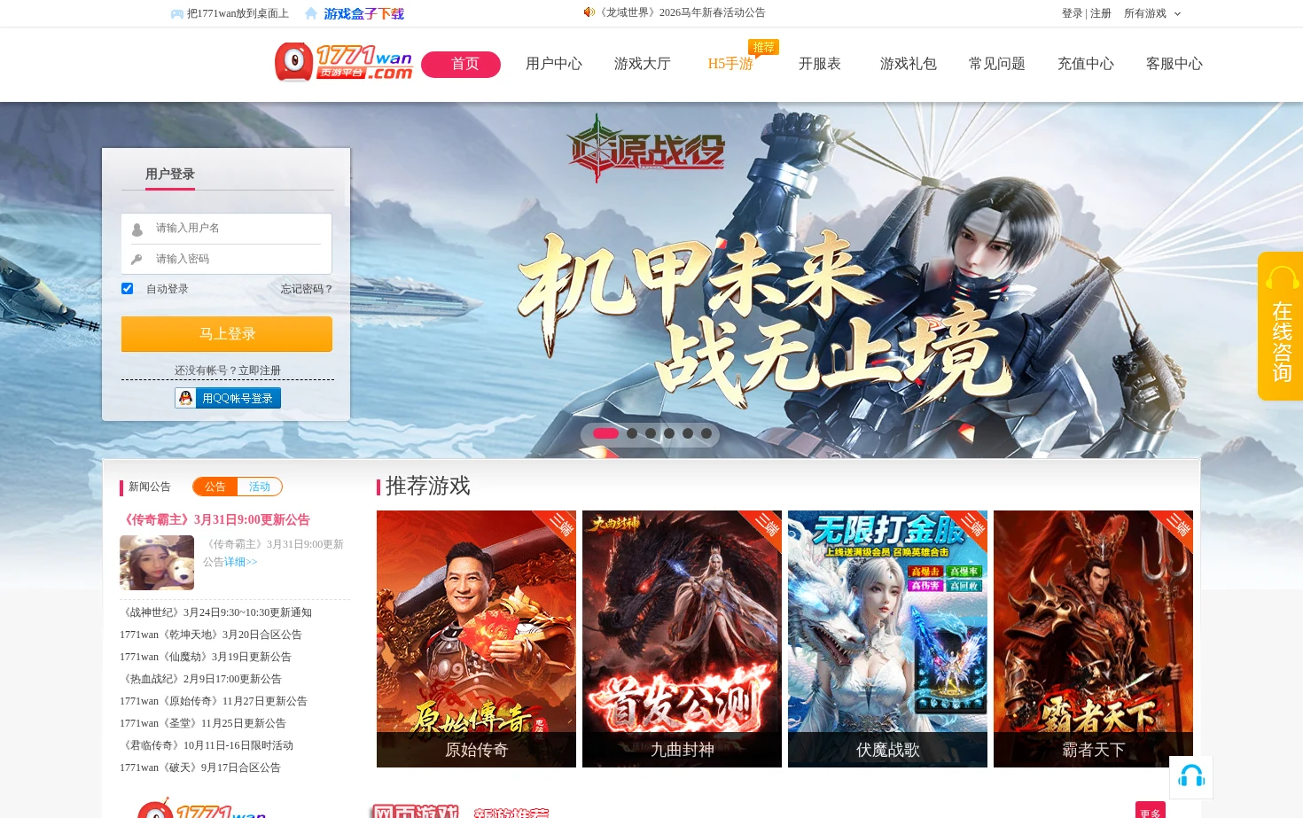 1771wan游戏 页面快照